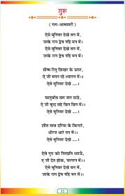 Lyrics Center Bhajan Lyrics In Hindi Of Mata Gujarati hindi english spanish german marathi telugu kannada oriya portuguese malayalam bengali punjabi assamese russian tamil manipuri. bhajan lyrics in hindi of mata