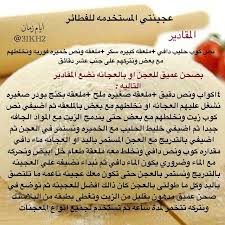 أيام زمان On Instagram هذي عجينتي الاساسيه لكل المعجنات والي ماعندها عجانه تقدر تبع نفس الخطوات بالعجن بيدها وباذن ا Arabic Food Food Recipies Food Receipes