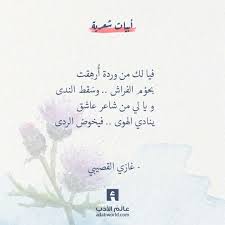 عالم الأدب تصاميم لاقتباسات أدبية و أبيات شعر عربي فصيح و أقوال وحكم الأدباء words quotes arabic love quotes quotes