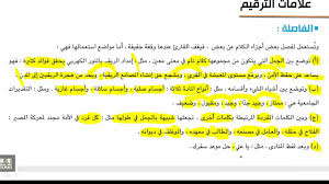 علامات الترقيم 1 Youtube