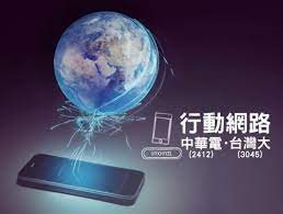 行動網路 中華電 2412 台灣大 3045 stockfeel 股感知識庫 charger pad electronic products taiwan