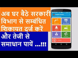 Place Government Grievance Online Jansunwai App How To Install Use And Place Complaint Youtube