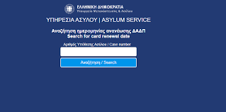 Θέλω να γυρίσω στην πατρίδα μου. Launch Of Digital Portal For Renewal Of Applicants Cards Ypoyrgeio Metanasteyshs Kai Asyloy