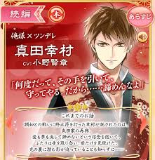 イケメン 戦国 幸村 攻略