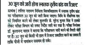 Lnmu part 2 result 2021. Mithila University Part 1 Results 2021 Lnmu Ba Bsc Bcom 1st Year Results Date Golden Era Education