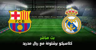 كورة لايف kora live مشاهدة بث مباشر كورة لايف مباريات اليوم koora live بث kora live علي موقع كورة لها كما ينقل لكم موقعنا بث مباشر للبطولات المهمة مثل ودوري ابطال اوربا والدوري. Ø§Ù„Ø¨Ø¹ÙˆØ¶ Ø¹Ø§Ø·ÙÙŠ Ø§Ù†Ø¶Ø¨Ø§Ø· Ù…Ø¨Ø±Ø§Ø© Ø¨Ø±Ø´Ù„ÙˆÙ†Ù‡ ÙˆØ±ÙŠØ§Ù„ Ù…Ø¯Ø±ÙŠØ¯ Ø¨Ø« Ù…Ø¨Ø§Ø´Ø± Myfirstdirectorship Com