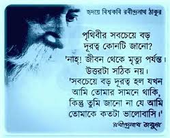 Pin By Moiukh Moiukh On Life Quotes Tagore Quotes Image Quotes Good Morning Quotes