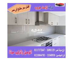 احدث مطابخ خشب شركة تراست جروب ضمان 5 سنين ضد عيوب الصناعة 01117172647 Kitchen Kitchen Cabinets Home Decor