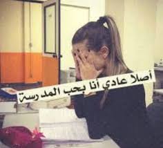 About press copyright contact us creators advertise developers terms privacy policy & safety how youtube works test new features press copyright contact us creators. Ø±Ù…Ø²ÙŠØ§Øª Ø±Ù…Ø²ÙŠØ§Øª Ù…Ø¯Ø±Ø³ÙŠÙ‡ Wattpad