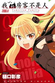 《我家的房客不是人》PNG 百度网盘下载