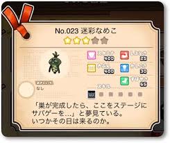 なめこの巣 攻略 なめこ図鑑no 021 040 私がスカウトした なめこ達 雨傘ねこ ゲームの館と小説の館