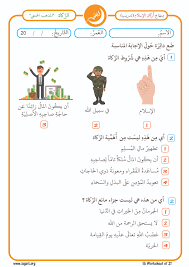As one of the five pillars of islam, zakat is a religious duty for all muslims who meet the. Zakat 15 Lugati