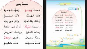 نشيد محمد وديع الفصل الدراسي الثاني الصف الثاني الابتدائي Youtube