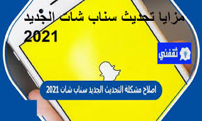 وكانت قرابة 125 ألف مستخدم حول العالم أعلنوا أمس أنهم يواجهون مشكلة في الدخول على تطبيق سناب شات وقالت الشركة في بيان لها : Upvvxd 3obzr2m