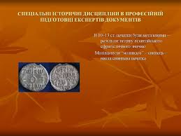 Українська сфрагістика. Питання предмета та історіографії ...