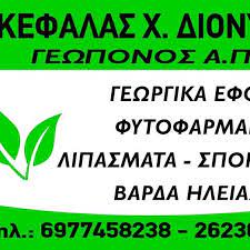 Σακησ δημητριοσ σακησ ηλιασ σακησ π. Gewponiko Katasthma Sakhs Kefalas Arxikh Selida Facebook