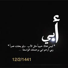 فقد الأب كسر لايجبر Sookraal7lwa Twitter