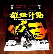 Sin Il-Ryong THE DOUBLE CROSSERS Tuty Kirana RARE HK 1976 Poster 杜迪 申一龍  鬼計雙雄