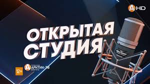 Об этом сообщил на сегодняшнем оперативном совещании. Rejting 51 Arktik Tv