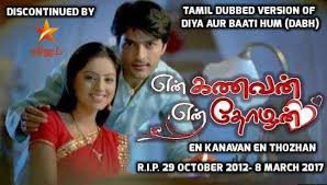 Star vijay previously and still known as vijay tv. Vijay Tv Discontinued Dubbed Serials Home Facebook