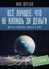 все лучшее что не купишь за деньги купить книгу Vse Luchshee Chto Ne Kupish Za Dengi E Book Russian With Images Buy Ebook This Book Ebook