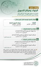 قالت مصادر مسؤولة أنه سيتم فتح رابط التسجيل على اجازة العيدي الى سوريا 2021 يوم. Ù…ÙˆØ¹Ø¯ Ø§Ø¬Ø§Ø²Ø© Ø¹ÙŠØ¯ Ø§Ù„Ø§Ø¶Ø­Ù‰ Ù„Ù„Ø¨Ù†ÙˆÙƒ 1442 Ù…Ø¤Ø³Ø³Ø© Ø§Ù„Ù†Ù‚Ø¯ Ø§Ù„Ù…ÙˆÙ‚Ø¹ Ø§Ù„Ù…Ø«Ø§Ù„ÙŠ