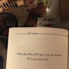 أضغط على الصورة لترى حساب يستحق المتابعة Follow Mhmwm 1 فولو اقتباس كتاب اقرأ إقرأ معي Beautiful Arabic Words Photo Quotes Arabic Love Quotes