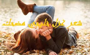 ينادون المنية أن تعالي download. Ø´Ø¹Ø± ØºØ²Ù„ Ø®Ù„ÙŠØ¬ÙŠ Ù…Ø¶Ø­Ùƒ Ù…ÙˆØ³ÙˆØ¹Ø© Ø¥Ù‚Ø±Ø£ Ø´Ø¹Ø± ØºØ²Ù„ Ø®Ù„ÙŠØ¬ÙŠ Ù…Ø¶Ø­Ùƒ ÙˆØ´Ø¹Ø±ØºØ²Ù„ Ø®Ù„ÙŠØ¬ÙŠ