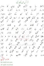 Dhoondh Raha Hai Farang Aysh-e-Jahan Ka Dawam - Allama Iqbal Poetry
