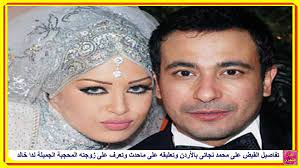 تفاصيل القبض على محمد نجاتى بالأردن وتعليقه على ماحدث وتعرف على زوجته المحجبة الجميلة ندا خالد youtube videos music