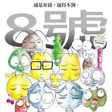 高一級的信號為 九號烈風或暴風風力增強信號 ，低一級為 三號強風信號 。. å…«è™Ÿæ³¢hashtag On Twitter