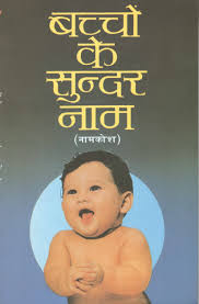 Popular hindu boy names, with unique meanings 1. Read Hindu Baby Names List Book To Select A Good Name For Your Baby This Book Consist Of Indian Baby Names Hindu Baby Names Hindu Girl Names Indian Baby Names