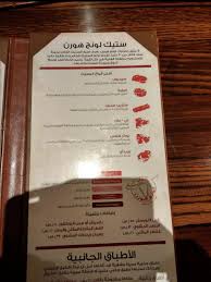 مطعم لونج هورن الأسعار المنيو الموقع كافيهات و مطاعم الرياض