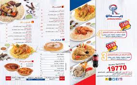 وصلني ريدان مطاعم 21 شارع جامعة الدول العربية المهندسين الجيزة 19770 01146998809