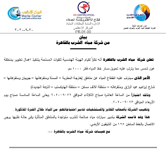 انقطاع المياه عن عدة مناطق بالقاهرة لمدة 8 ساعات الأربعاء المقبل منشور جريدة المال
