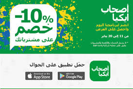 برنامج أصحاب ايكيا خصم 10 مسك