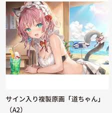 ももこ 会場限定・受注生産 直筆サイン入り複製原画 A2サイズ「道ちゃん」espressivo www.nickstellino.com