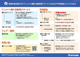 アニメイト通販店舗受取サービス および 予約商品 について アニメイト熊谷