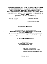 Hronicheskie Prozokranialgii Klinika Diagnostika Lechenie I Organizaciya Lechebnogo Processa Po Rezultatam 17 Letnego Opyta Raboty Nejrostomatologicheskogo Otdeleniya Gkb N 50 G Moskvy