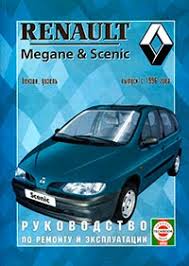 Renault 9 11 руководство по эксплуатации и ремонту скачать бесплатно Renault Scenic S 1996 Rukovodstvo Po Remontu I Ekspluatacii Knigi Scenic Rukovodstva Po Remontu Renault Atlas Reno Atlas