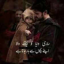 Daughter #father quotes in urdu #hearttouching quotes about father in urdu #heartbroken sayings about father #sad urdu. Best Urdu Quotes Ideas In 2021 Pak Legends In 2021 Daughter Love Quotes Urdu Quotes Love My Parents Quotes