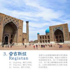 帖木兒王朝的帝都，撒馬爾罕城市散策| 旅行熱炒店：世界地理人文探索頻道