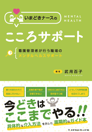 いまどき なー す
