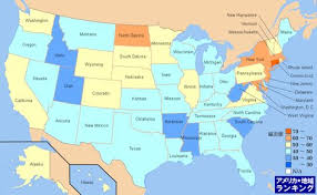 全米 住民1人あたりの所得 2012年 ランキング 州別 アメリカ地域ランキング ウェストバージニア オハイオ アメリカ州