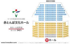 赤とんぼ文化ホール 兵庫県 たつの市 livewalker com コンサートホール 文化 童謡