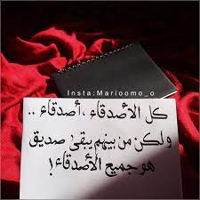 بيت شعر عن الصديق الغالي قصيده قصيرة عن الصداقه كلام حب
