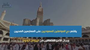 التسجيل في شهادة البكالوريا دورة 2021 تسجيلات بكالوريا 2021 للاحرار تسجيلات بكالوريا 2021 احرار. ÙƒÙ„ Ù…Ø§ ØªØ±ÙŠØ¯ Ù…Ø¹Ø±ÙØªÙ‡ Ø¹Ù† Ù…ÙˆØ³Ù… Ø§Ù„Ø­Ø¬ Ù‡Ø°Ø§ Ø§Ù„Ø¹Ø§Ù… ÙÙŠØ¯ÙŠÙˆØ¬Ø±Ø§Ù Ù…Ø¹Ù„ÙˆÙ…Ø§Øª Ù…Ø¨Ø§Ø´Ø±