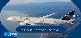 طريقة قص البوردنق الخطوط السعودية من النت موقع محتويات