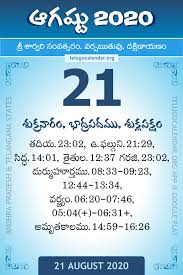 See what famous, interesting and notable events happened throughout history on august 21. 21 August 2020 Telugu Calendar Daily Sheet 21 8 2020 Printable Pdf Download