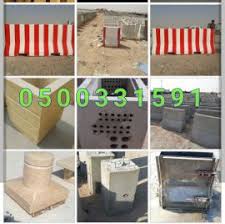 pin on مؤسسة ابراهيم الشمري 0500331591 حواحز خرسانية بالرياض مصدات خرسانيه بالرياض مناهل خرسانيه بالرياض مقاعد خرسانيه بالرياض قواعد خرسانيه بالرياض منتحات اسمنتيه بالرياض